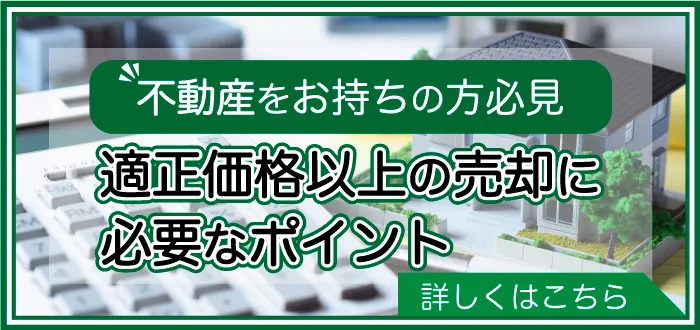 函館の不動産売却のポイント