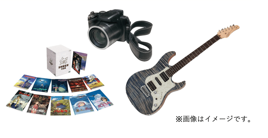 遺書・遺言書・遺品整理・想いて・不用品買取・無料査定・ギター・DVD・カメラ