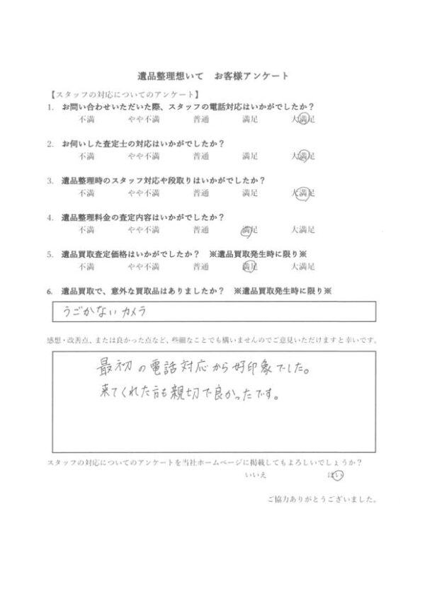 遺品整理想いて　函館　お客様の声