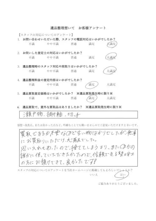 お客様の声函館