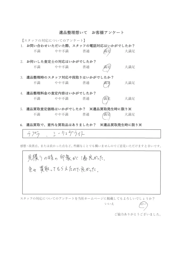 お客様の声