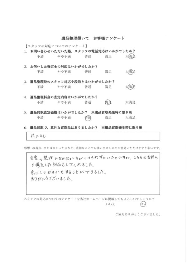 函館の遺品整理想いてを利用した方の声