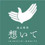 函館遺品整理想いて